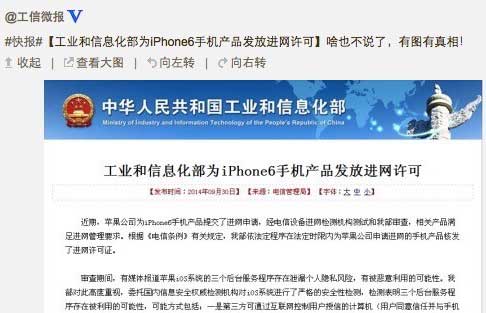 iPhone6获入网许可证 目前已三证具备