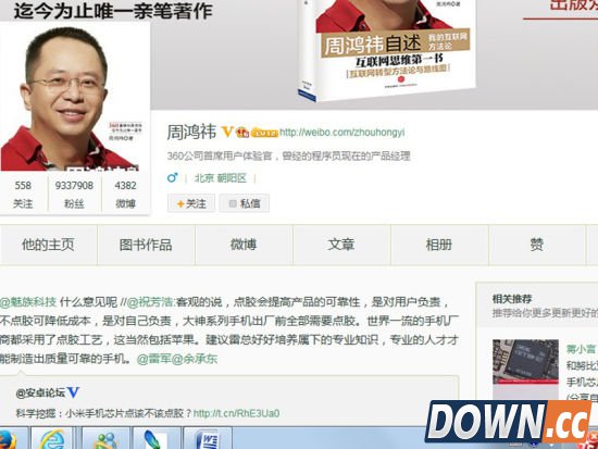 周鸿祎发微博问魅族如何看待手机是否需要点胶