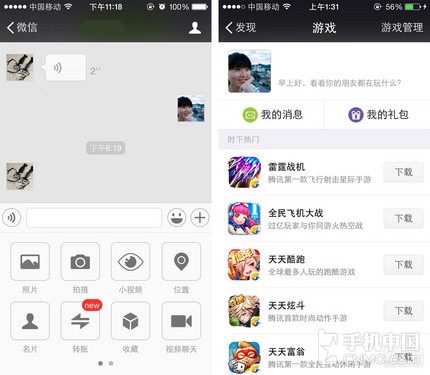 微信6.0小视频拍摄趣味多