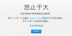 iphone6开启预订 每人限购四台