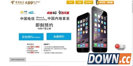  北京电信网厅的iPhone 6预约提示
