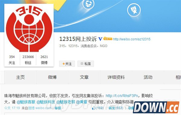 315投诉 魅族被12315投诉 魅族MX4 魅族为什么被投诉