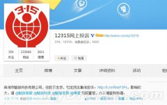 魅族摊上大事了:未发货遭买家投诉12315