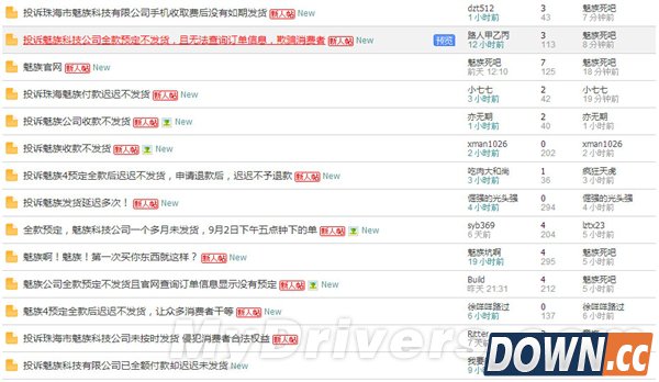 315投诉 魅族被12315投诉 魅族MX4 魅族为什么被投诉