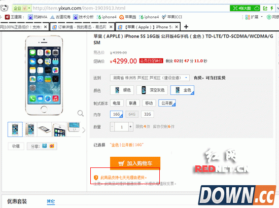 易迅网被指虚假承诺 七天无理由退货竟被拒