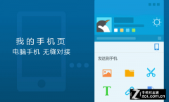 qq6.5体验版新增我的手机页功能