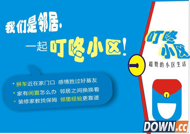社区应用创业突遇寒风 叮咚小区折戟北京市场