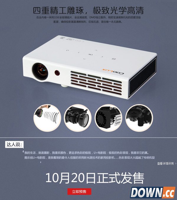 酷乐视U+电影院将定于10月20日在天猫正式发售