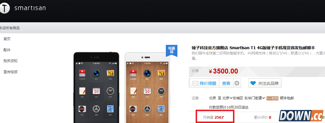 阿里回应锤子手机“预约数据造假”高层受罚
