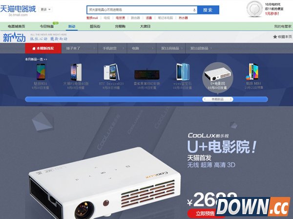 酷乐视U+电影院将定于10月20日在天猫正式发售