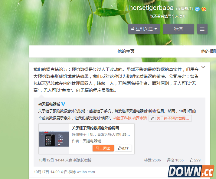 阿里回应锤子手机“预约数据造假”高层受罚