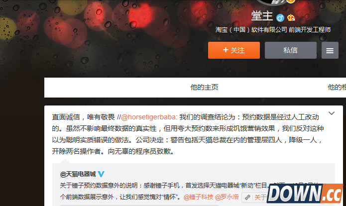 阿里回应锤子手机“预约数据造假”高层受罚