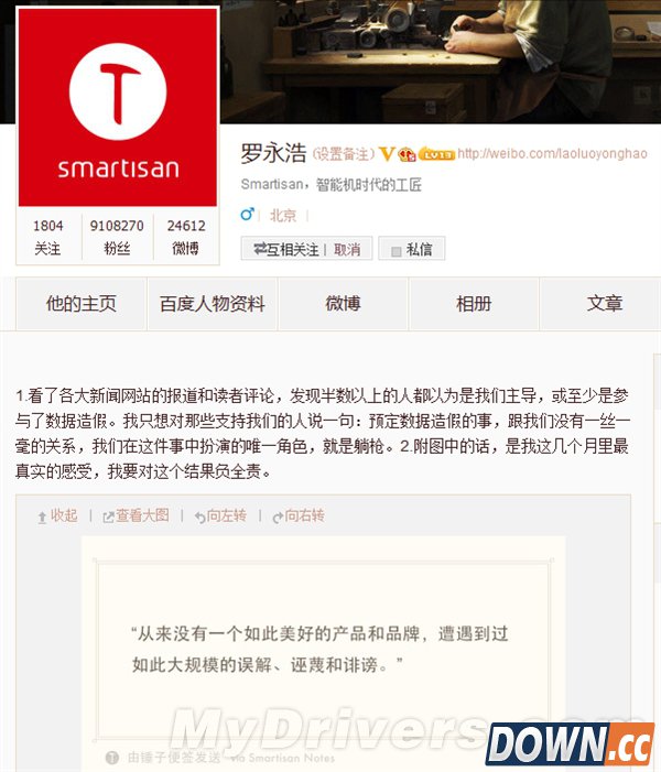 锤子手机预约造假？罗永浩：躺枪、诽谤！