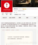 罗永浩回应预约造假：无辜躺枪无谓诽谤