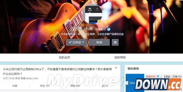 小米公司内部禁用Office：原因你懂的