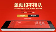 小米或将取消预约全线开放购买