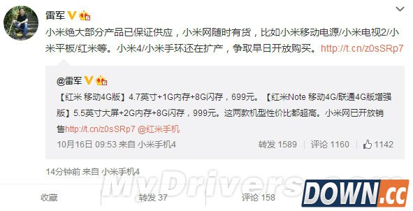 雷军：小米产品尽快全线开放购买！