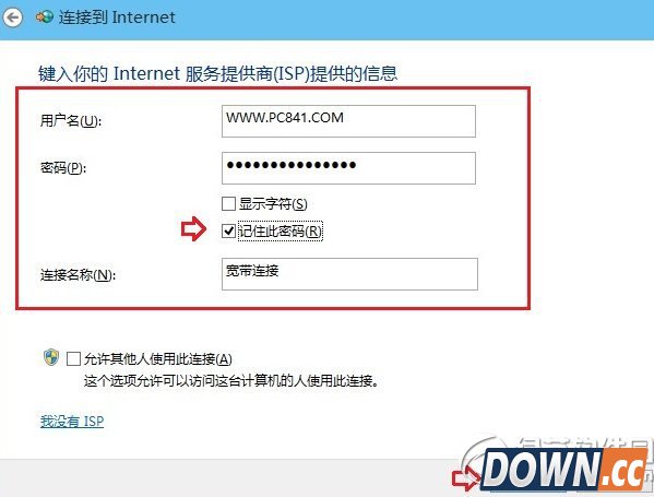 win10宽带连接设置方法 win10创建宽带连接步骤5