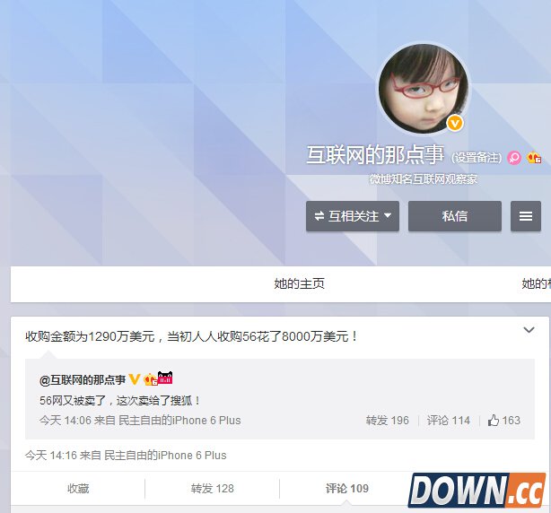 传搜狐将收购56网 56辟谣称公司目前运营正常