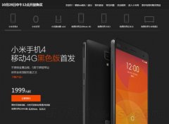 黑色版小米4售价2499元月底开卖