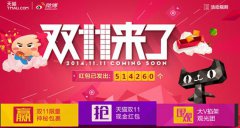 双十一临近 微博发50万个天猫红包