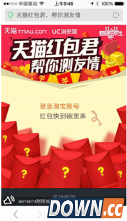 uc浏览器备战双11 天猫红包快到碗里来