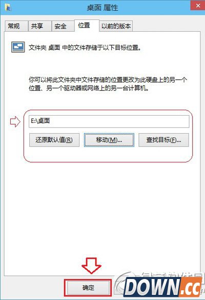 win10桌面路径怎么改?win10桌面文件路径修改方法4