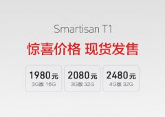 锤子手机T1宣布降价至1980元起