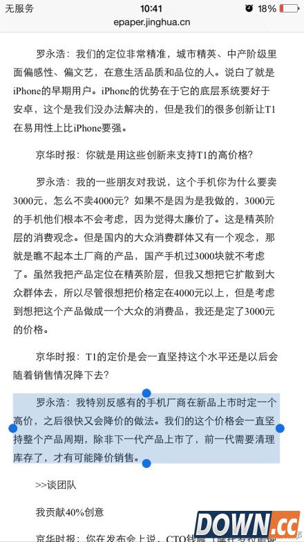 锤子手机T1降价 网友吐槽罗永浩打脸