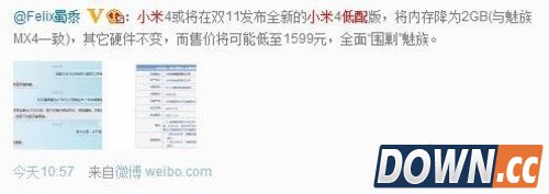 或低至1599元 小米4低配版将开卖 