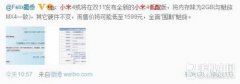 小米4低配版双十一低至1599元开卖