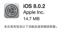 苹果关闭iOS8.0.2验证服务 iOS将无法降级