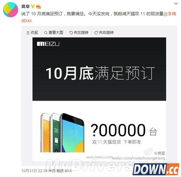 黄章怒了！预订的MX4竟然还没发完