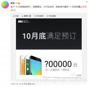 十月底魅族MX4预订完成发货