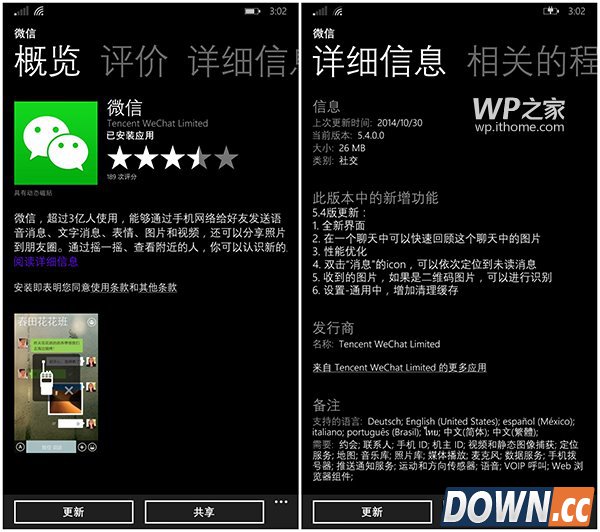 WP8.1版微信5.4内测版下载 