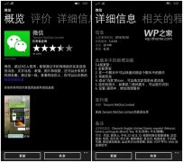 WP8.1版微信5.4内测版更新
