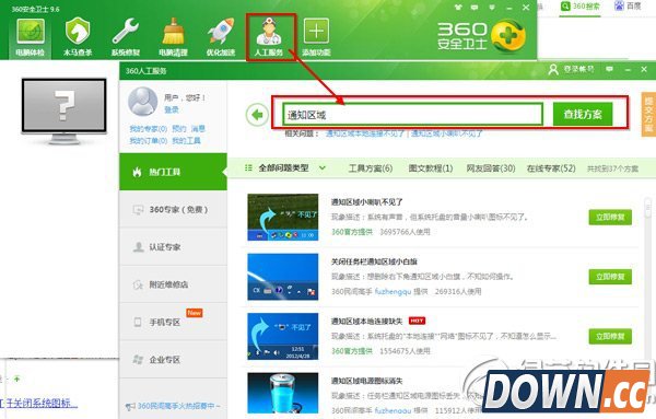 win7通知区域图标不显示解决方法1