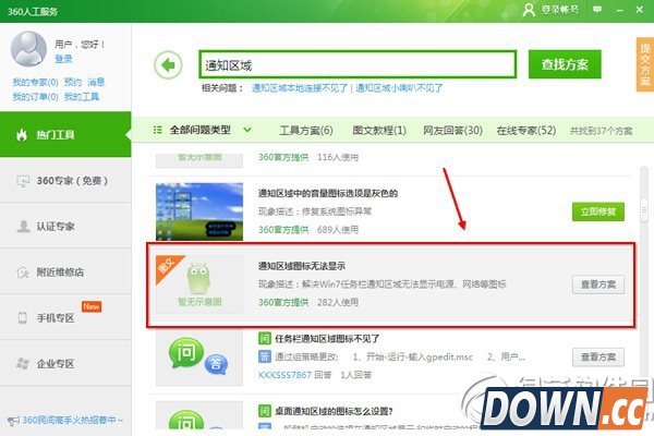 win7通知区域图标不显示解决方法2
