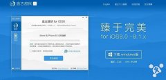 ios盘古越狱发布更新解决耗电发热问题