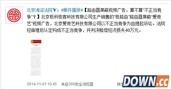 路由器屏蔽视频广告 爱奇艺起诉极路由不正当竞争