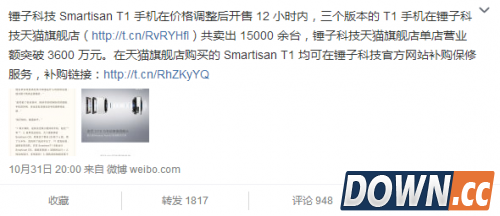 锤子手机T1降价销量疯狂 情怀输给了性价比