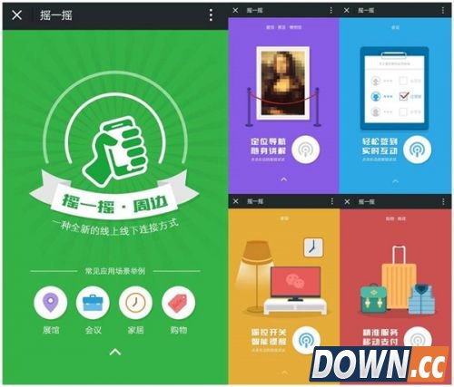 微信“摇一摇”曝新功能：很好玩的样子