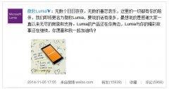 微软正式启用Lumia 诺基亚推出市场