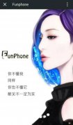 范冰冰进军手机业做智能手机FunPhone