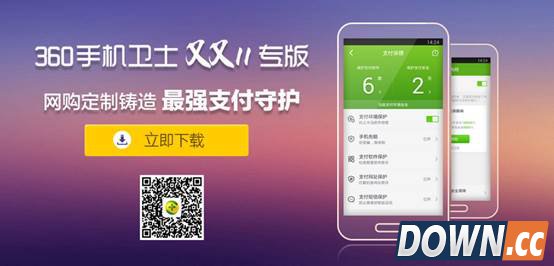 360手机卫士发布“又又11专版” 双11剁手党福利