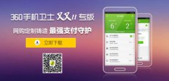 360发布“双11专版”手机卫士