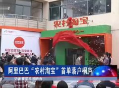 阿里千县万村计划启动 不会电脑也能购