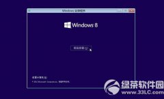 win8系统无法开机解决方法