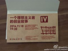 罗永浩个人演讲主题曝光 老罗不见了情怀还在吗