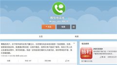 微信电话本因用户太多而出现故障